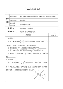 2020-2021学年2.6.2 双曲线的几何性质教学设计
