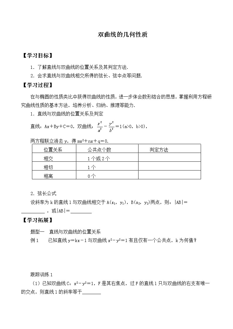 人教版（B版2019课标）高中数学选择性必修一2.6.2双曲线的几何性质_学案01