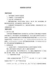 高中数学人教B版 (2019)选择性必修 第一册2.6.2 双曲线的几何性质教学设计