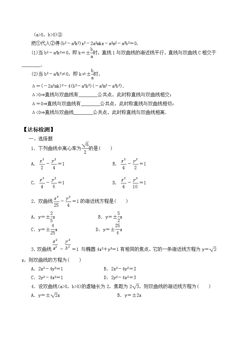 人教版（B版2019课标）高中数学选择性必修一2.6.2双曲线的几何性质_学案02