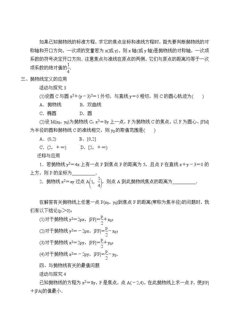 人教版（B版2019课标）高中数学选择性必修一2.7.1抛物线的标准方程  学案02