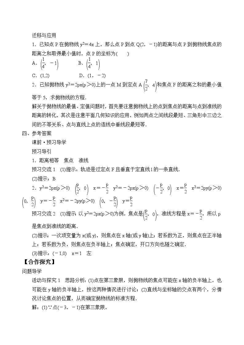人教版（B版2019课标）高中数学选择性必修一2.7.1抛物线的标准方程  学案03