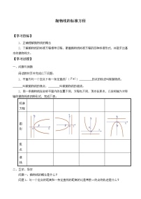 人教B版 (2019)选择性必修 第一册第二章　平面解析几何2.7 抛物线及其方程2.7.1 抛物线的标准方程导学案及答案