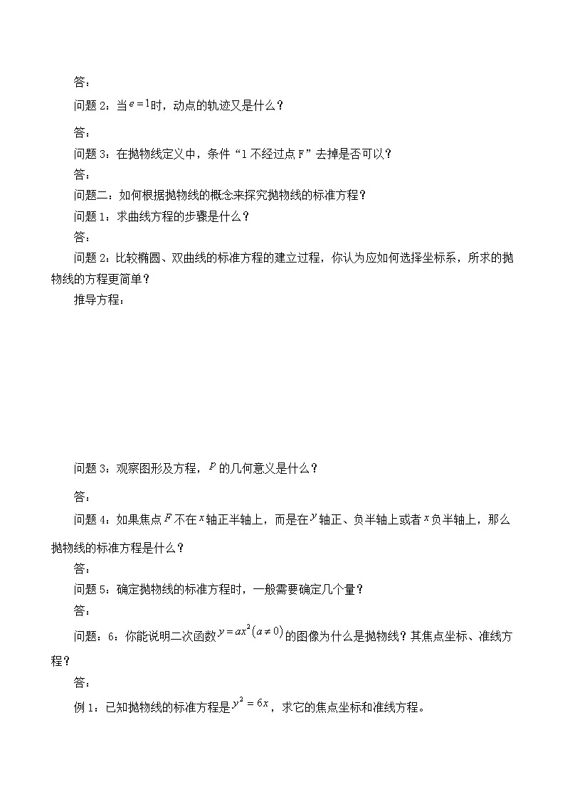 人教版（B版2019课标）高中数学选择性必修一2.7.1抛物线的标准方程  学案02