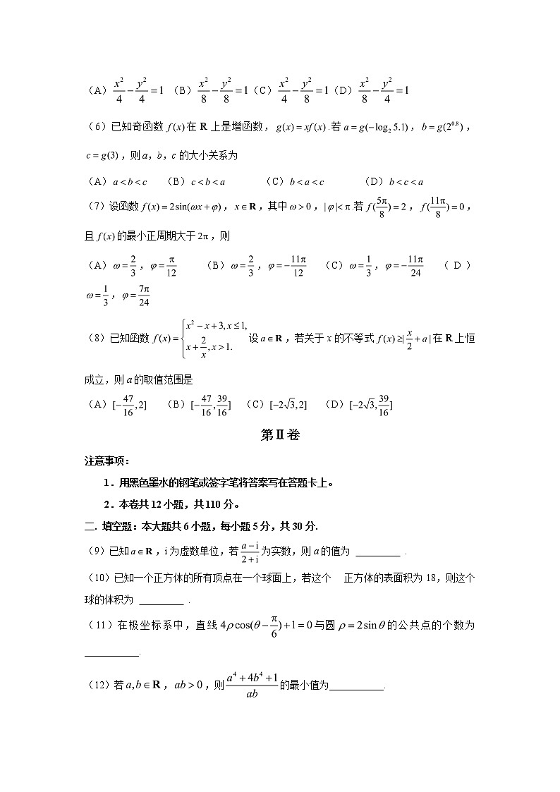 【精校版】2017年高考天津卷理数试题（word版含答案）02