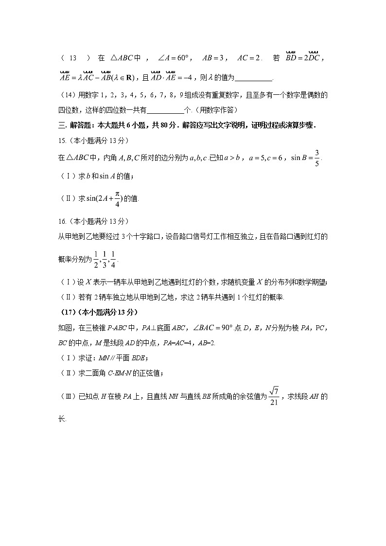 【精校版】2017年高考天津卷理数试题（word版含答案）03