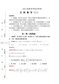 （全国卷）2022届高考考前冲刺卷（二）—文科数学试题及答案