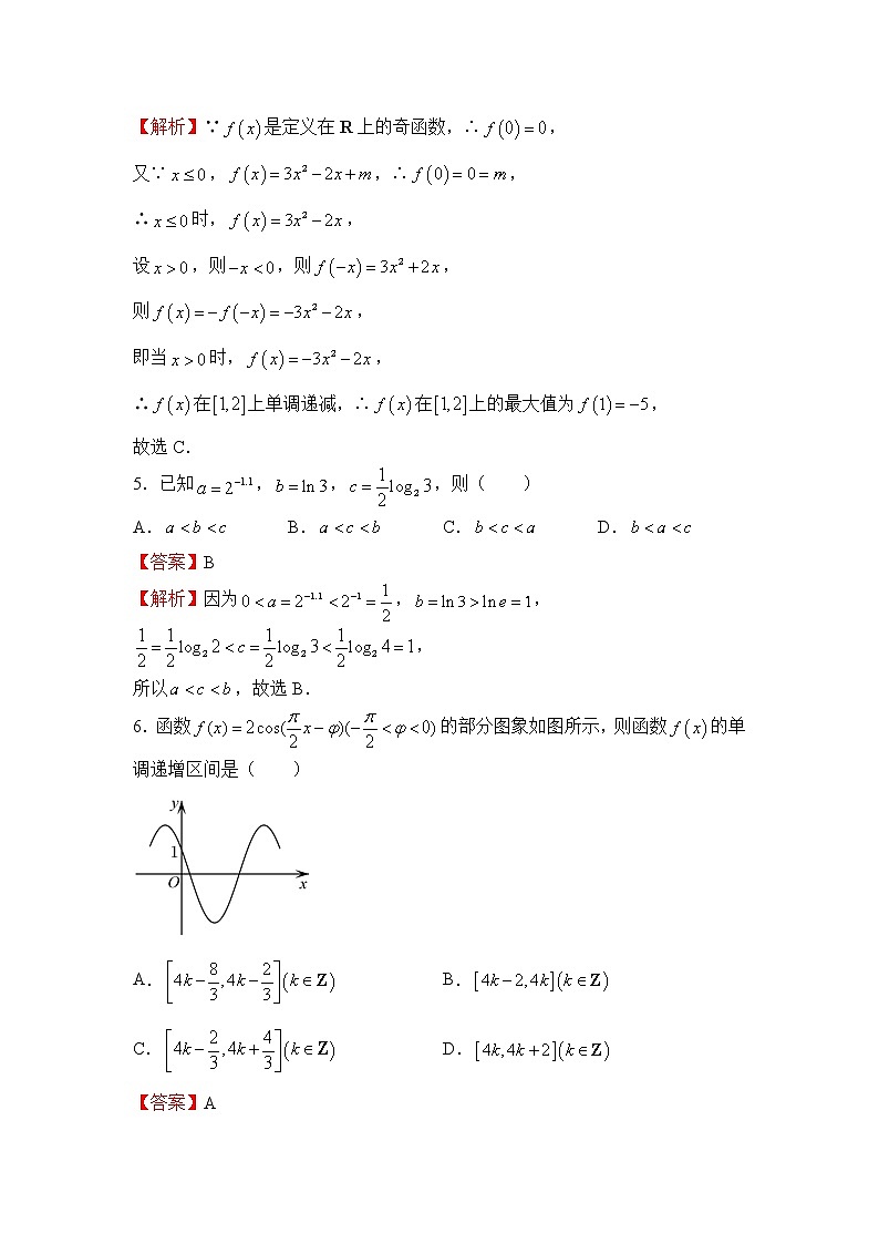 （全国卷）2022届高考考前冲刺卷（二）—文科数学试题及答案第3页