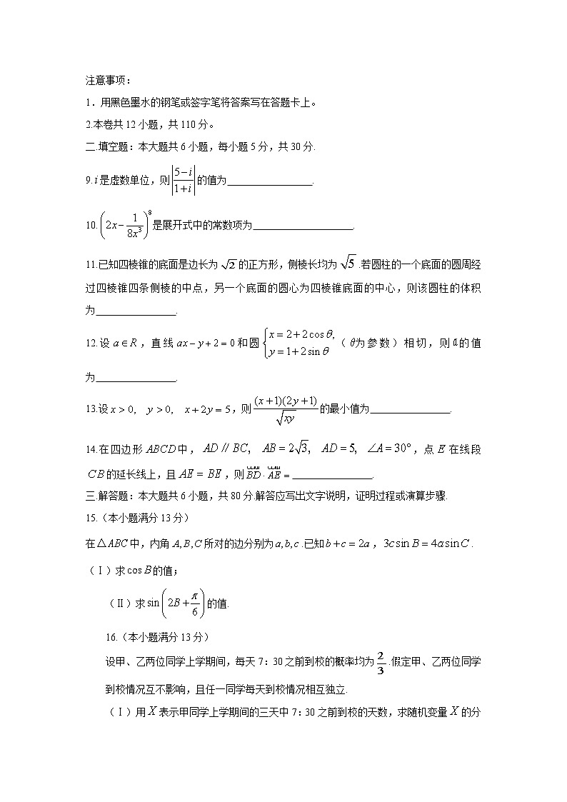 【精校版】2019年高考天津卷理数试题（Word版含答案）03