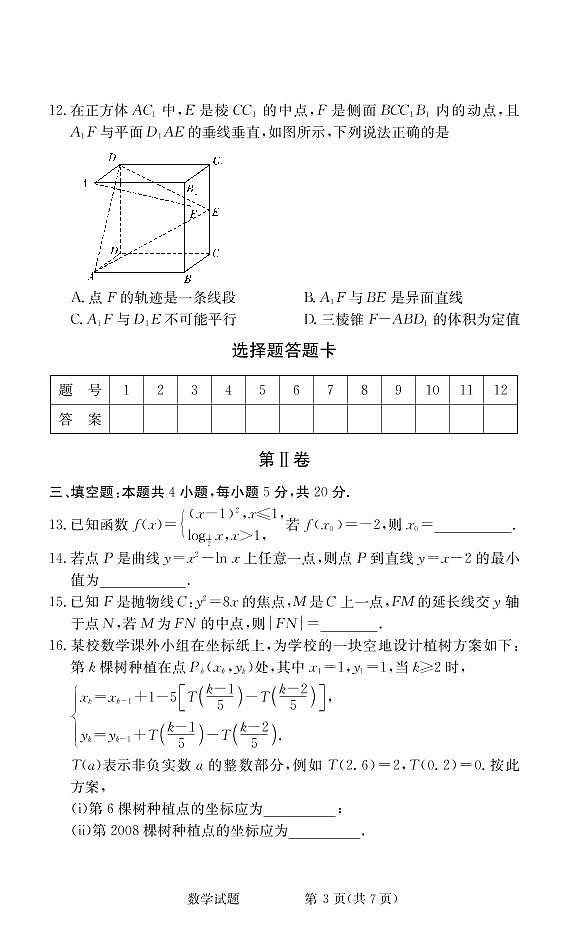 湖南省长沙市雅礼中学2022届高三上学期入学考试数学试卷03