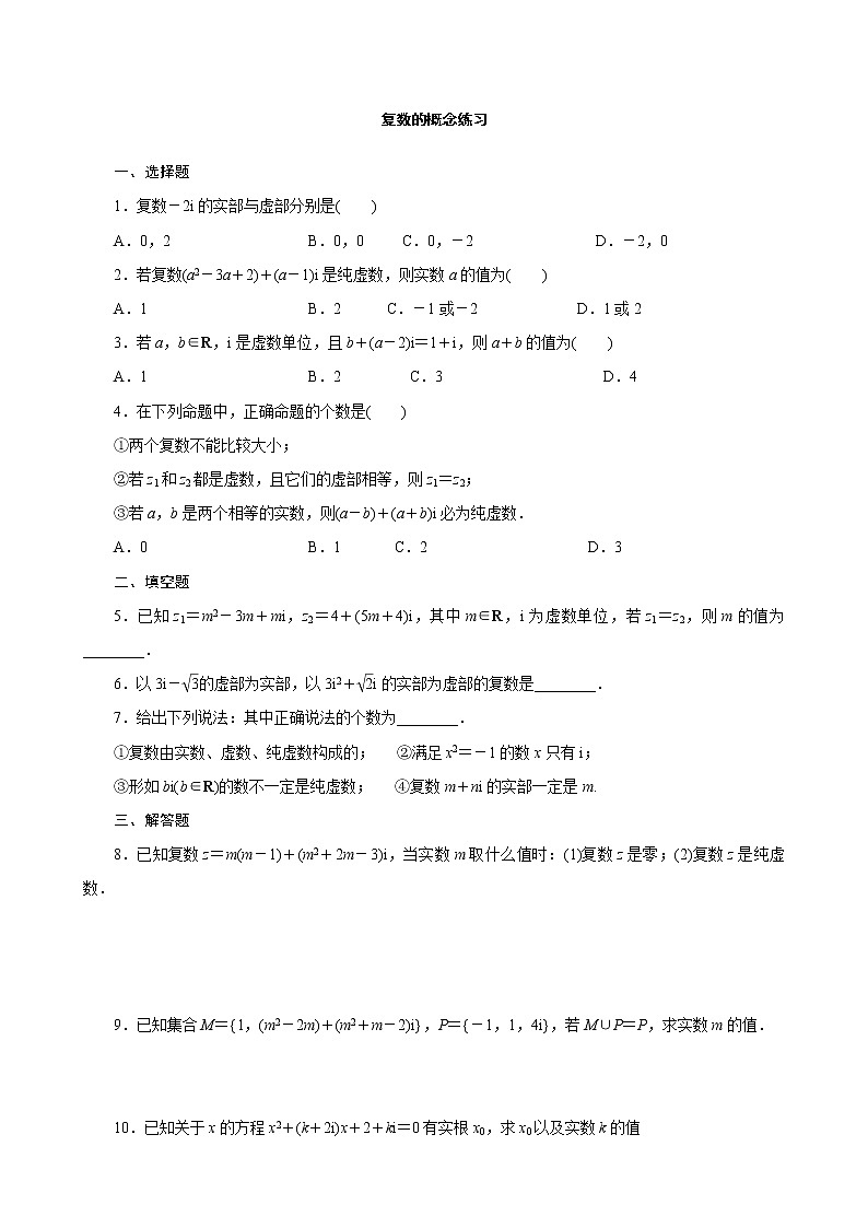 10.1.1复数的概念同步练习第1页