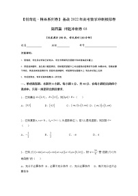 第四篇 押题冲刺卷03-【创奇迹·精品系列卷】备战2022年高考数学冲刺模拟卷（新高考）...