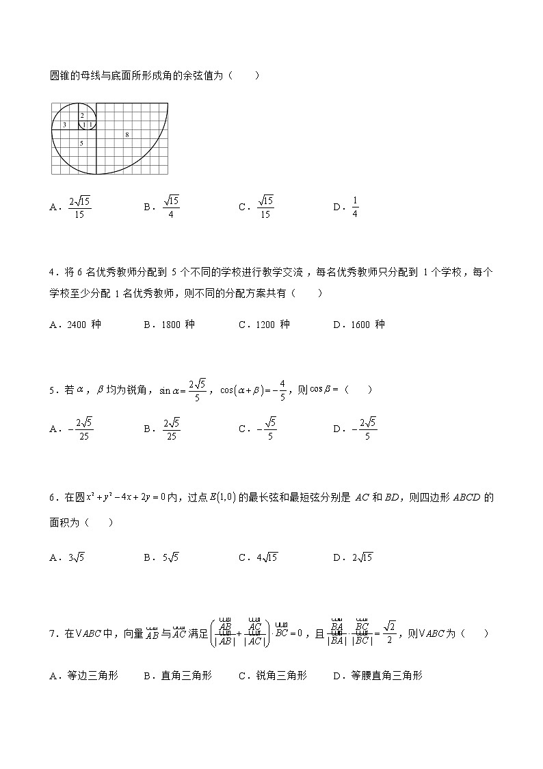 第四篇 押题冲刺卷02-【创奇迹·精品系列卷】备战2022年高考数学冲刺模拟卷（新高考）（原卷版）第2页