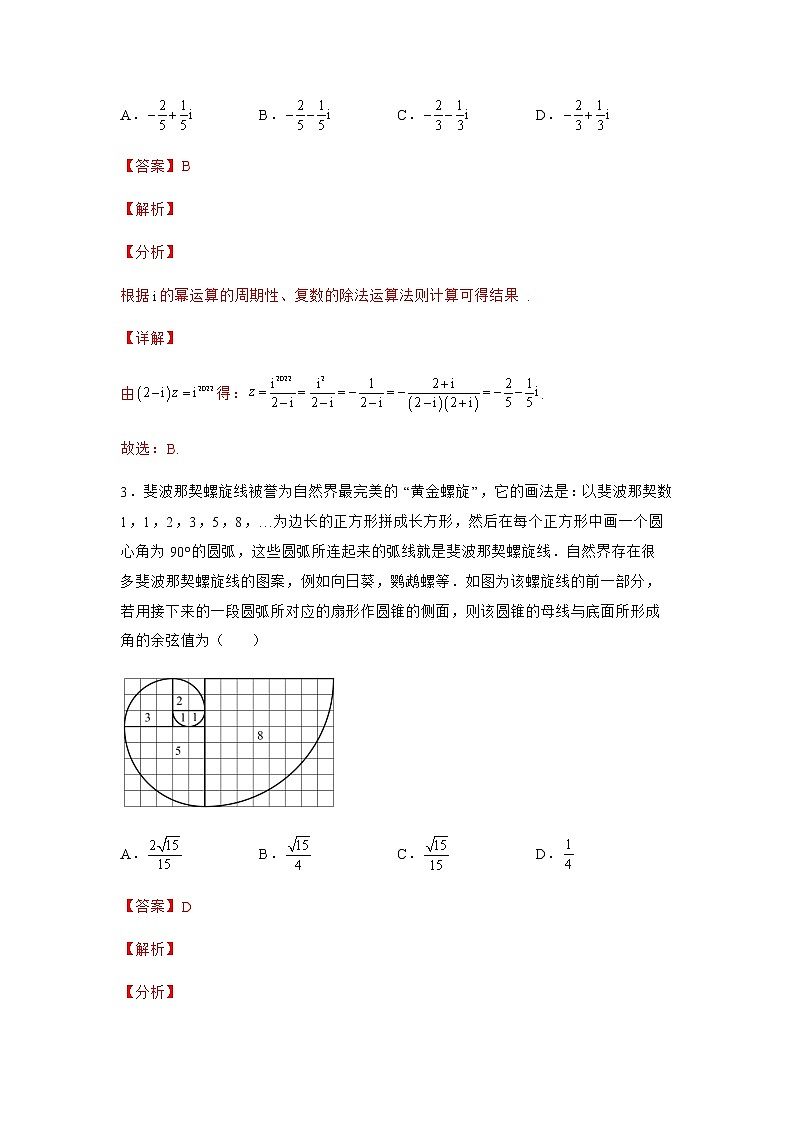 第四篇 押题冲刺卷02-【创奇迹·精品系列卷】备战2022年高考数学冲刺模拟卷（新高考）（解析版）第2页