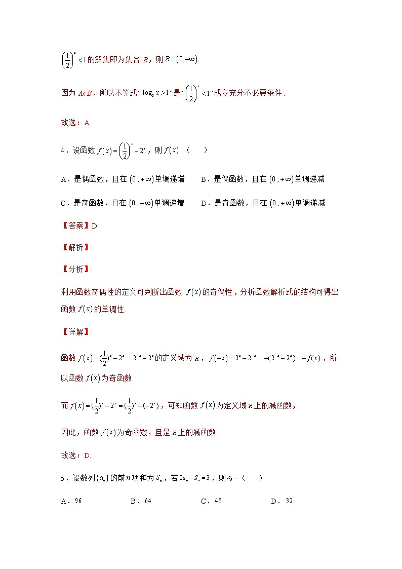 第四篇 押题冲刺卷01-【创奇迹·精品系列卷】备战2022年高考数学冲刺模拟卷（新高考）（解析版）第3页