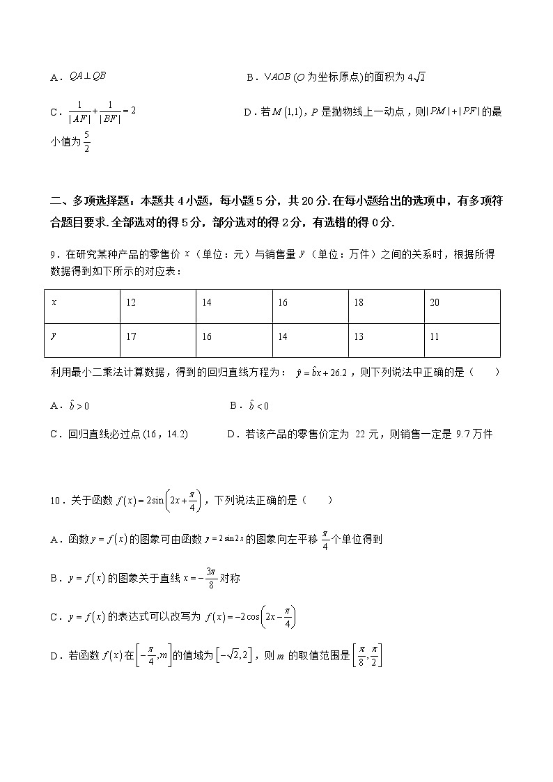 第四篇 押题冲刺卷01-【创奇迹·精品系列卷】备战2022年高考数学冲刺模拟卷（新高考）（原卷版）第3页