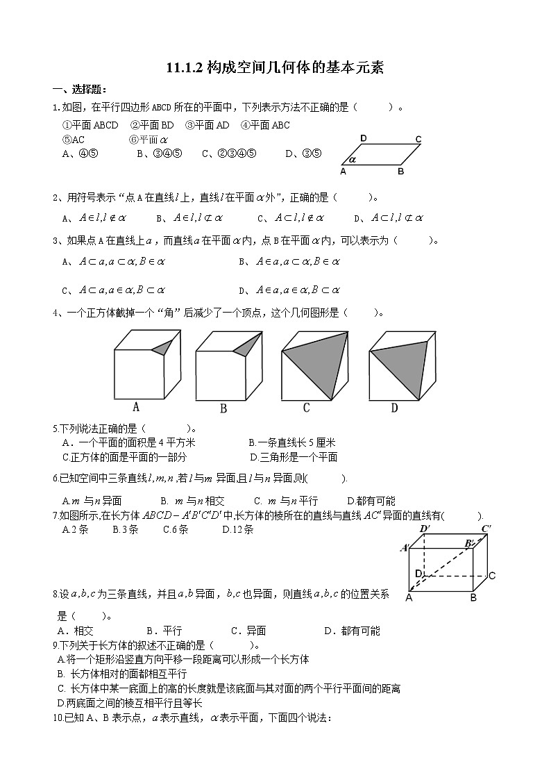 11.1.2构成空间几何体的基本元素练习题01
