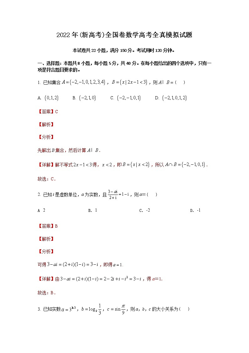 模拟卷04（解析版）第1页