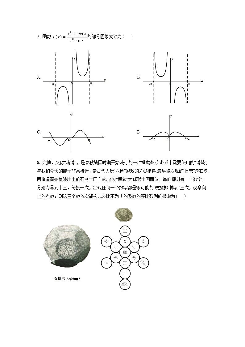 模拟卷04（原卷版）第2页