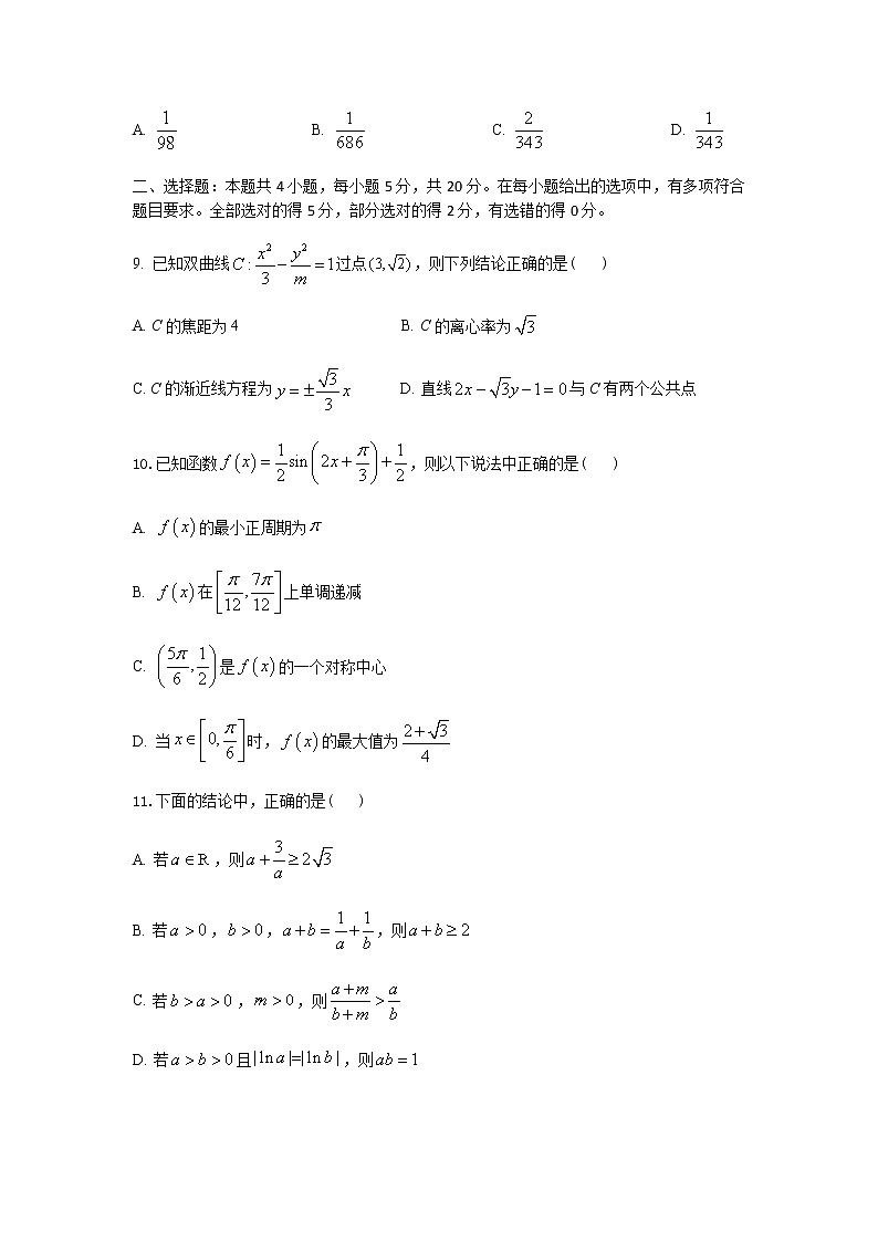 模拟卷04（原卷版）第3页