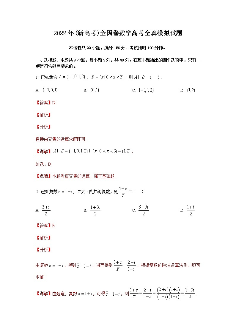 模拟卷03（解析版）第1页