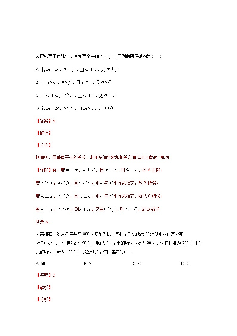 模拟卷03（解析版）第3页