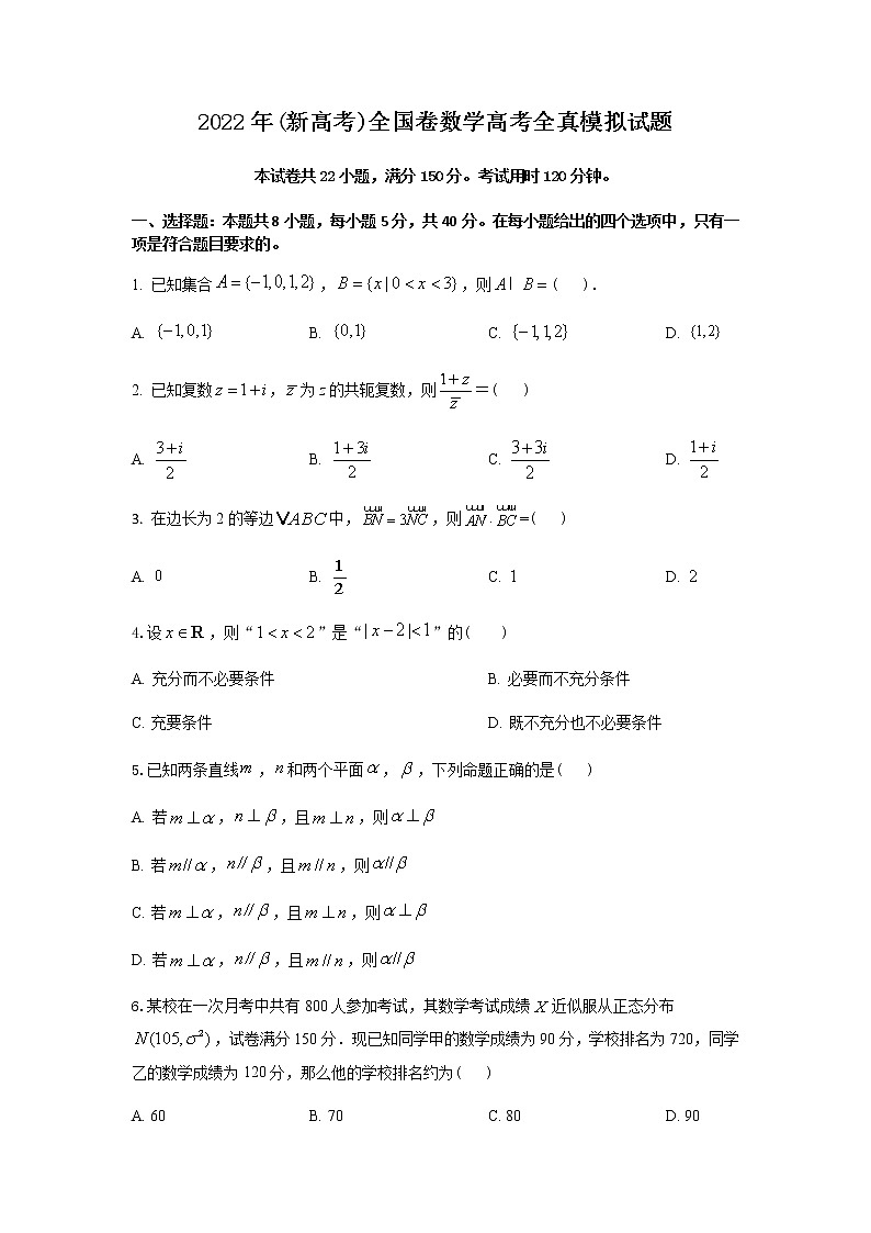 模拟卷03（原卷版）第1页
