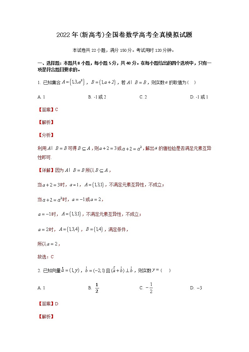 模拟卷06（解析版）第1页