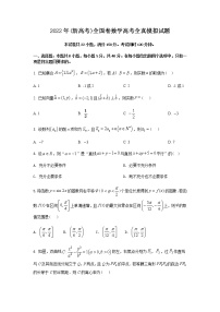 模拟卷06-2022年高考数学仿真预测模拟试题（新高考专用）...