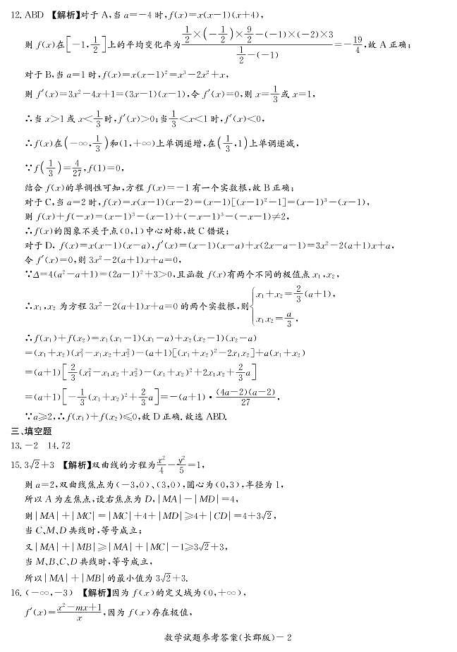 2021—2022长郡中学 期末考试高二 数学答案第2页