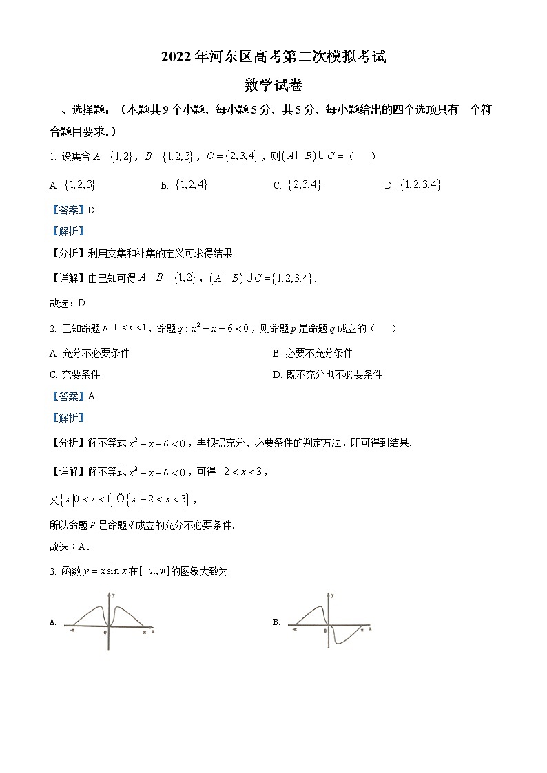 2022天津河东区高三下学期二模试卷数学试题含解析01