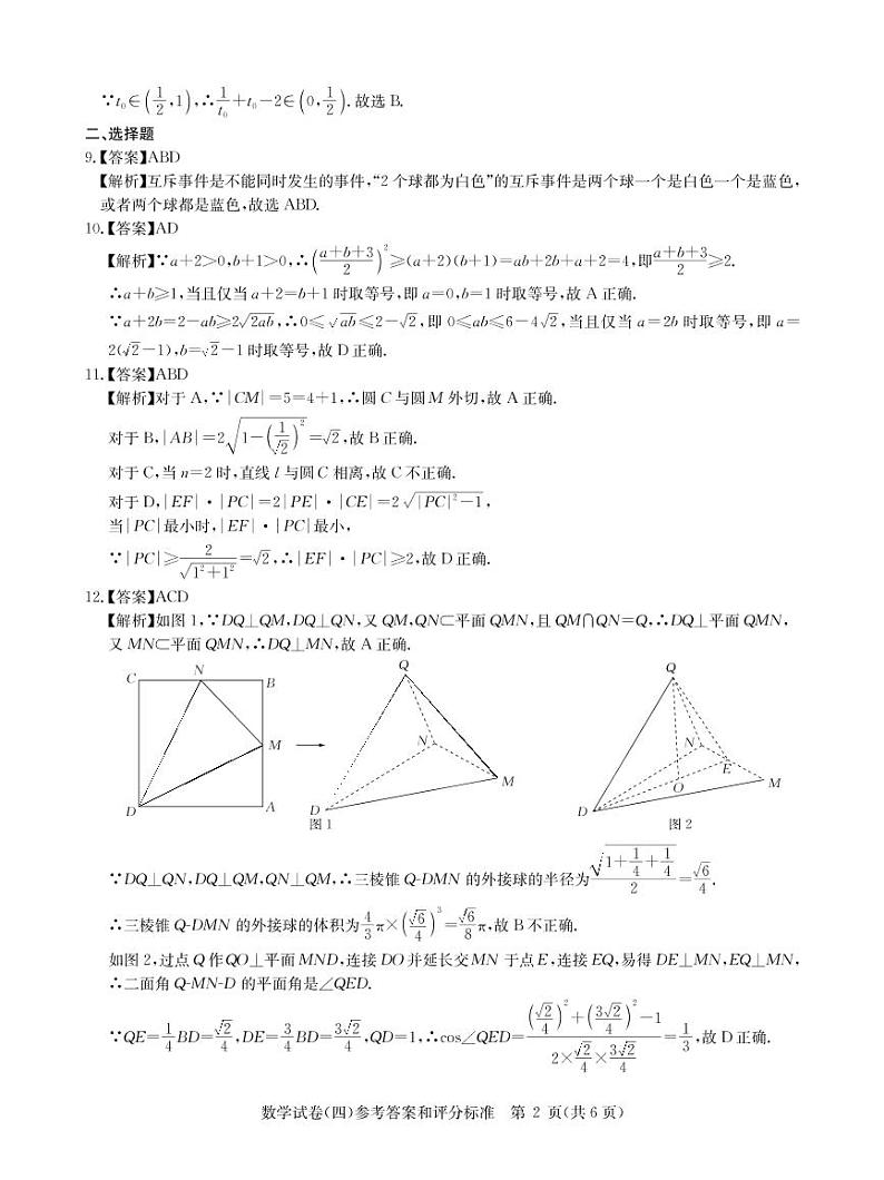 2022湖北省高三新高考信息卷（四）数学试题（PDF版含答案、答题卡）02
