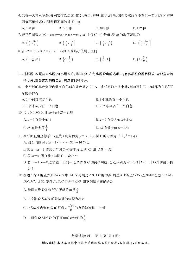2022湖北省高三新高考信息卷（四）数学试题（PDF版含答案、答题卡）02