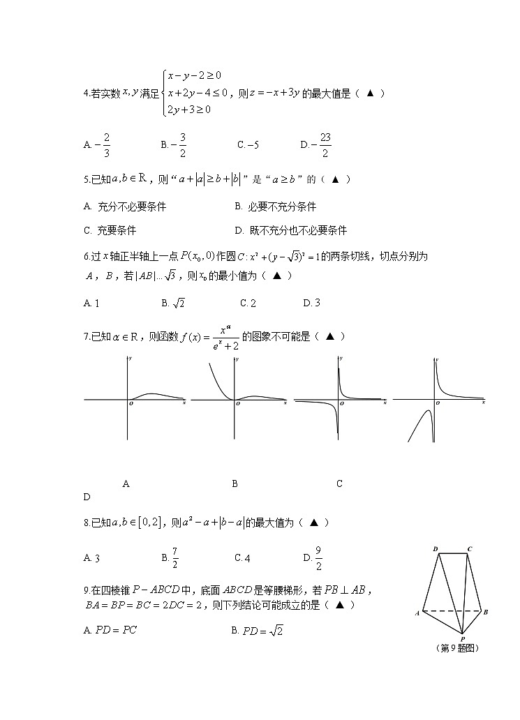 浙江省温州中学2021-2022年学年高考模拟数学试题第2页