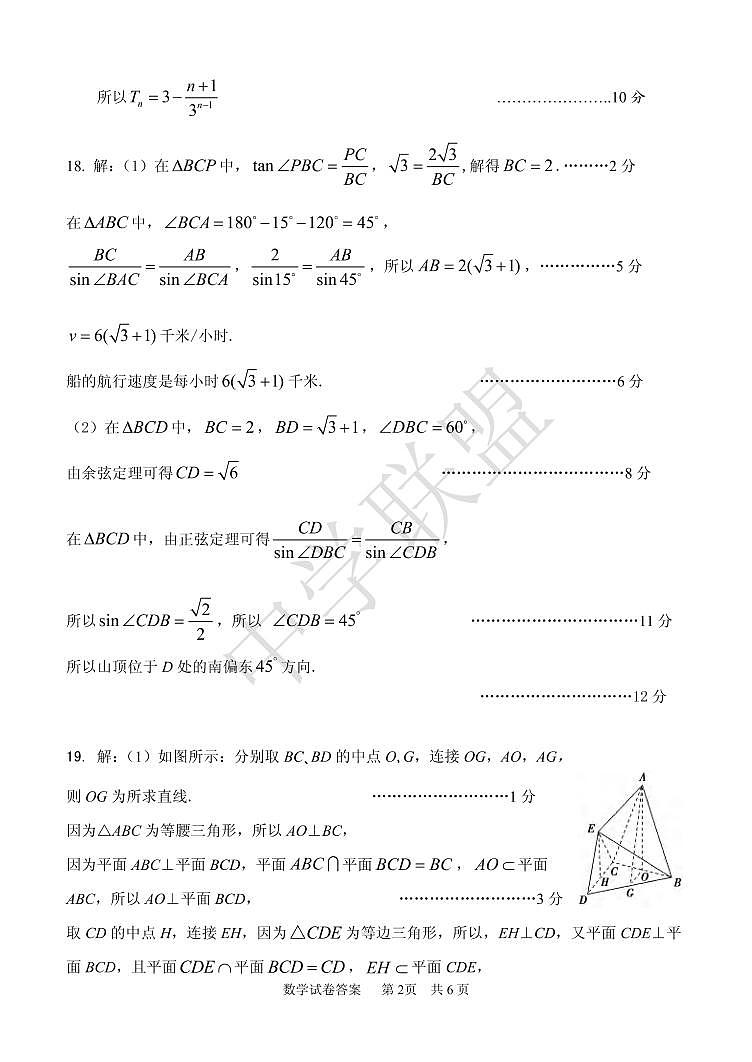 数学答案(4)第2页