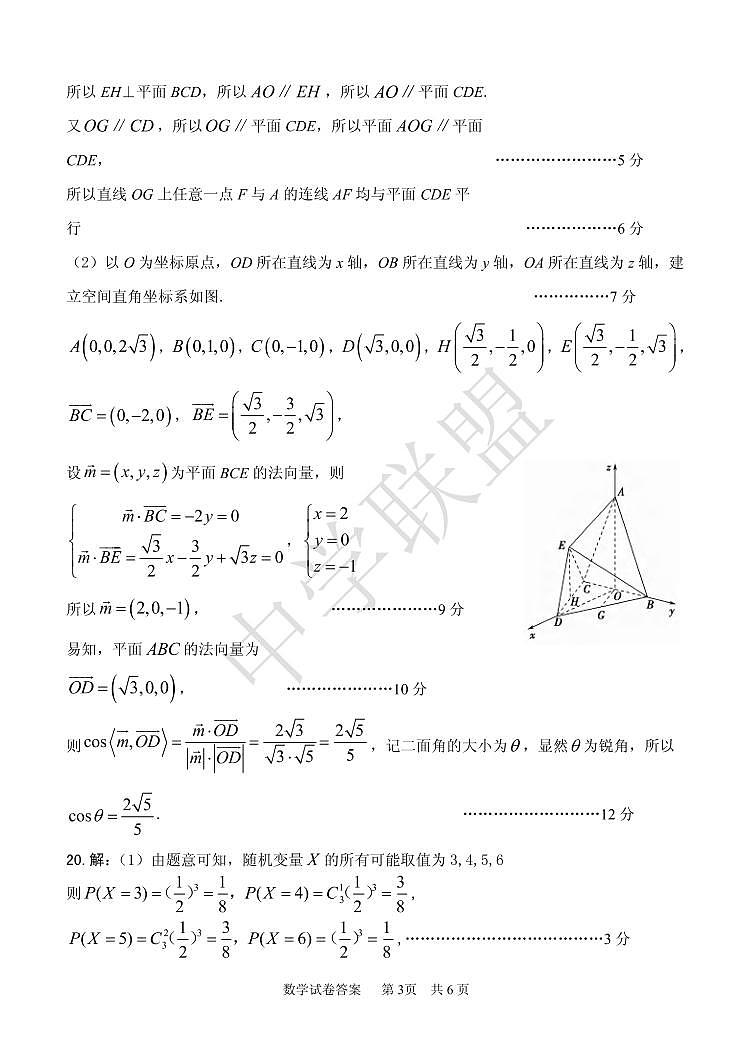 数学答案(4)第3页