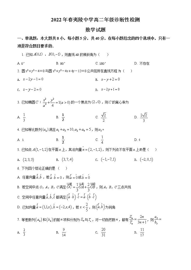 2022宜昌夷陵中学高二下学期诊断性检测数学试题（含详解）01