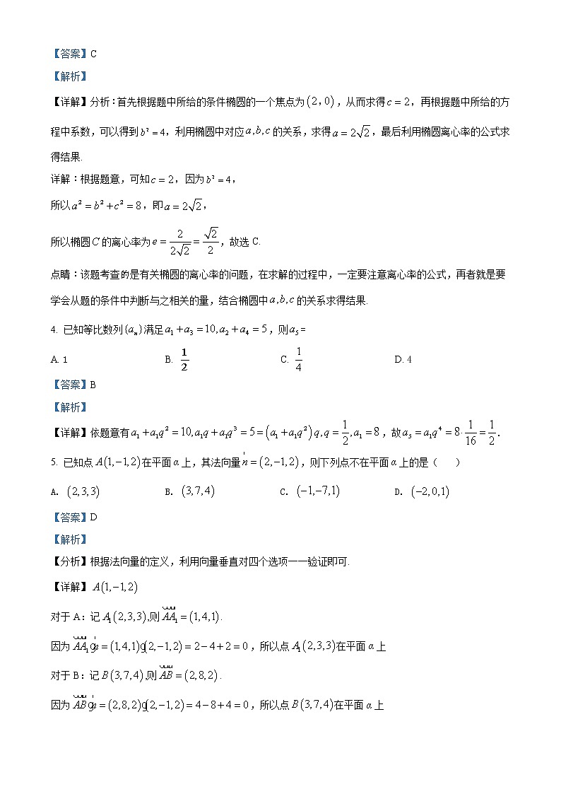 2022宜昌夷陵中学高二下学期诊断性检测数学试题（含详解）02
