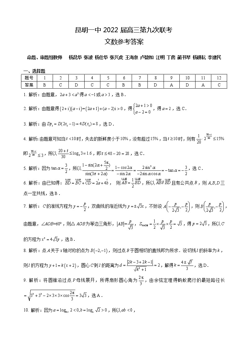 文数答案第1页
