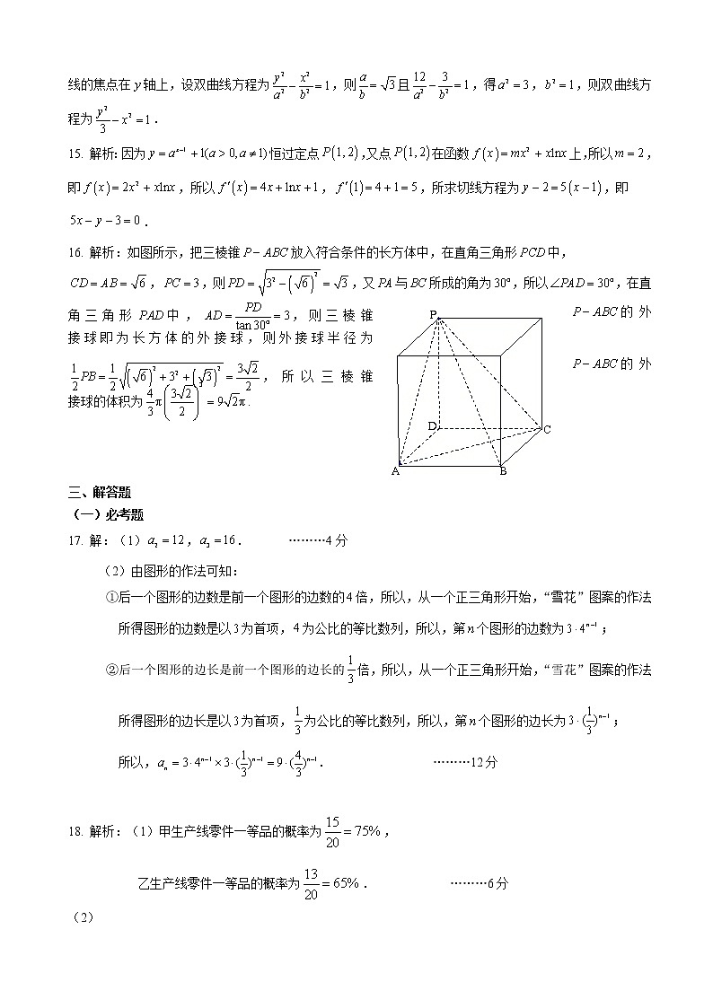 文数答案第3页
