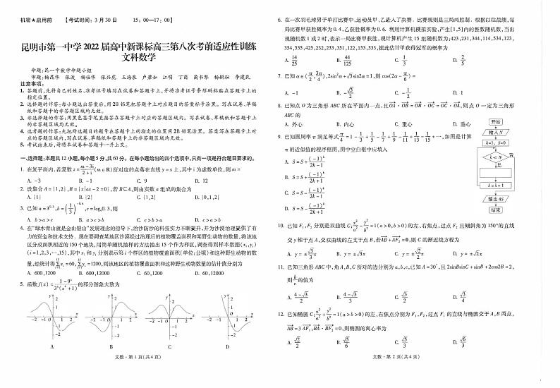 昆一中8文数试卷第1页