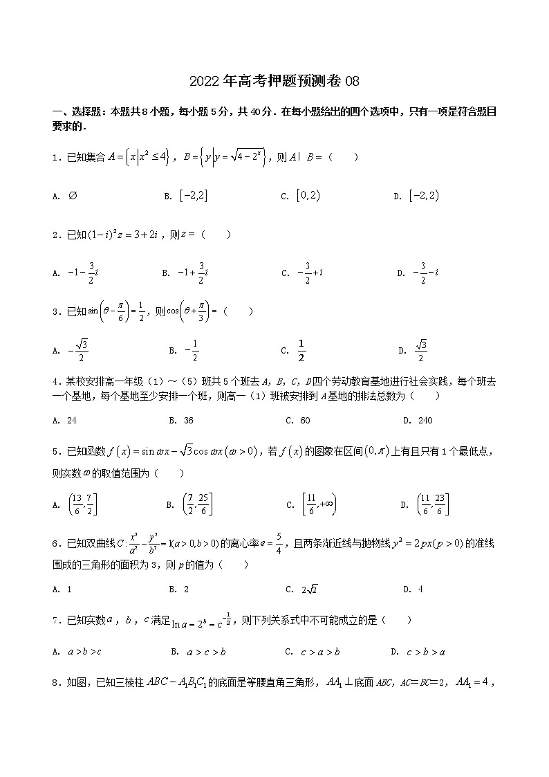 2022年高考押题预测卷08-决胜2022年高考押题预测卷（江苏等八省新高考地区专用）（原卷+解析）.doc...01