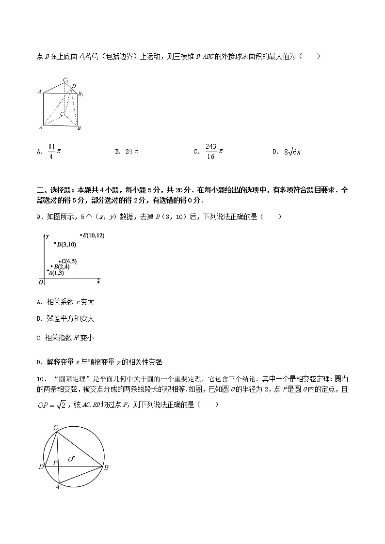 2022年高考押题预测卷08-决胜2022年高考押题预测卷（江苏等八省新高考地区专用）（原卷+解析）.doc...02