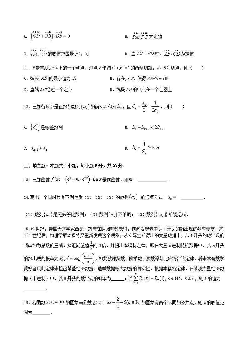 2022年高考押题预测卷08-决胜2022年高考押题预测卷（江苏等八省新高考地区专用）（原卷+解析）.doc...03