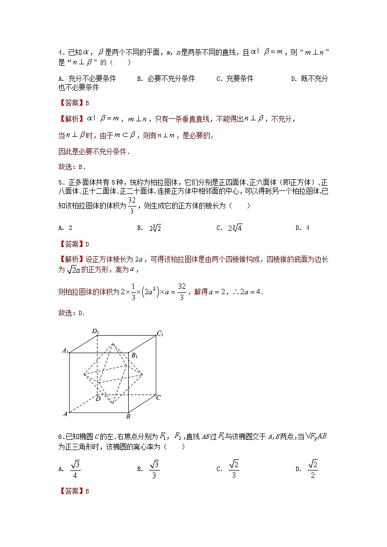 2022年高考押题预测卷06-决胜2022年高考押题预测卷（江苏等八省新高考地区专用）（原卷+解析）.doc...02