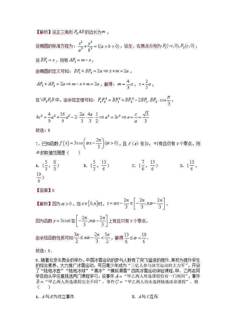 2022年高考押题预测卷06-决胜2022年高考押题预测卷（江苏等八省新高考地区专用）（原卷+解析）.doc...03