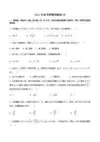 2022年高考押题预测卷06-决胜2022年高考押题预测卷（江苏等八省新高考地区专用）（原卷+解析）.doc...