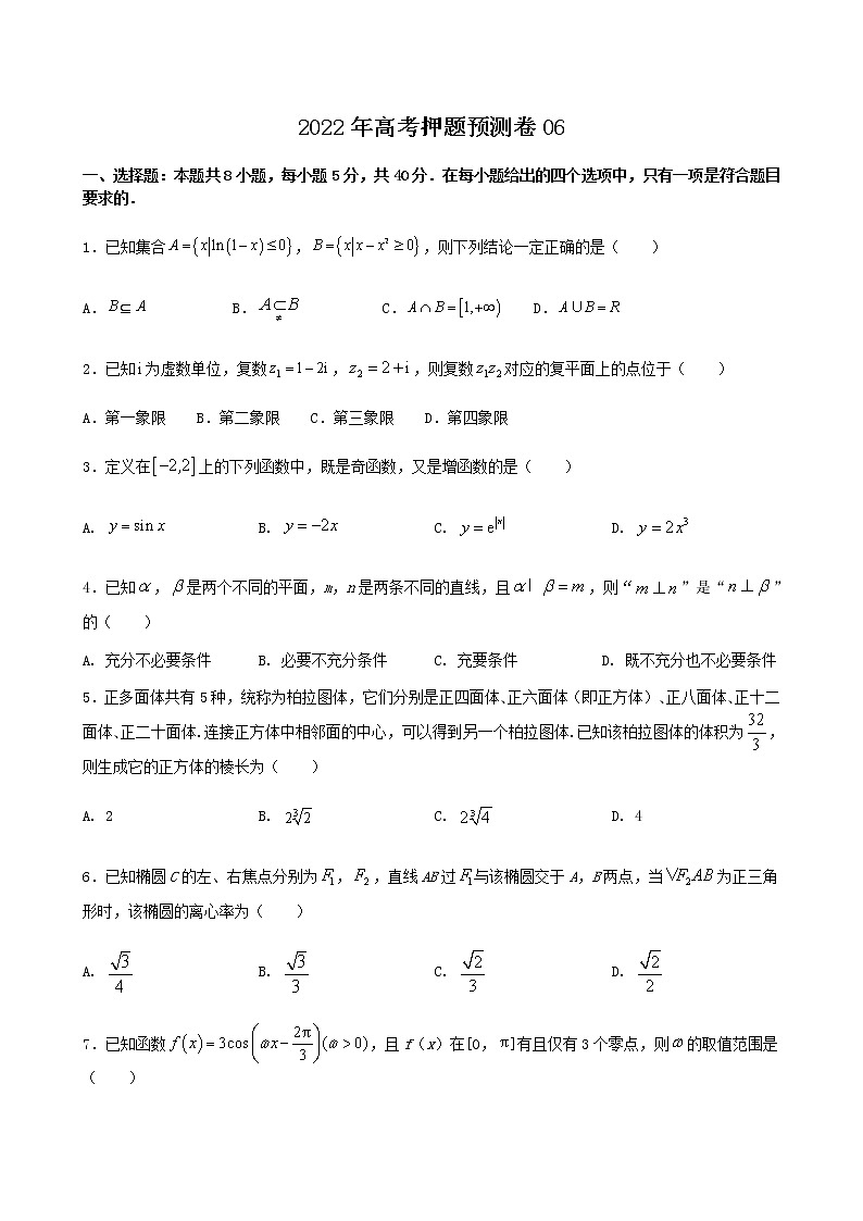 2022年高考押题预测卷06-决胜2022年高考押题预测卷（江苏等八省新高考地区专用）（原卷+解析）.doc...01