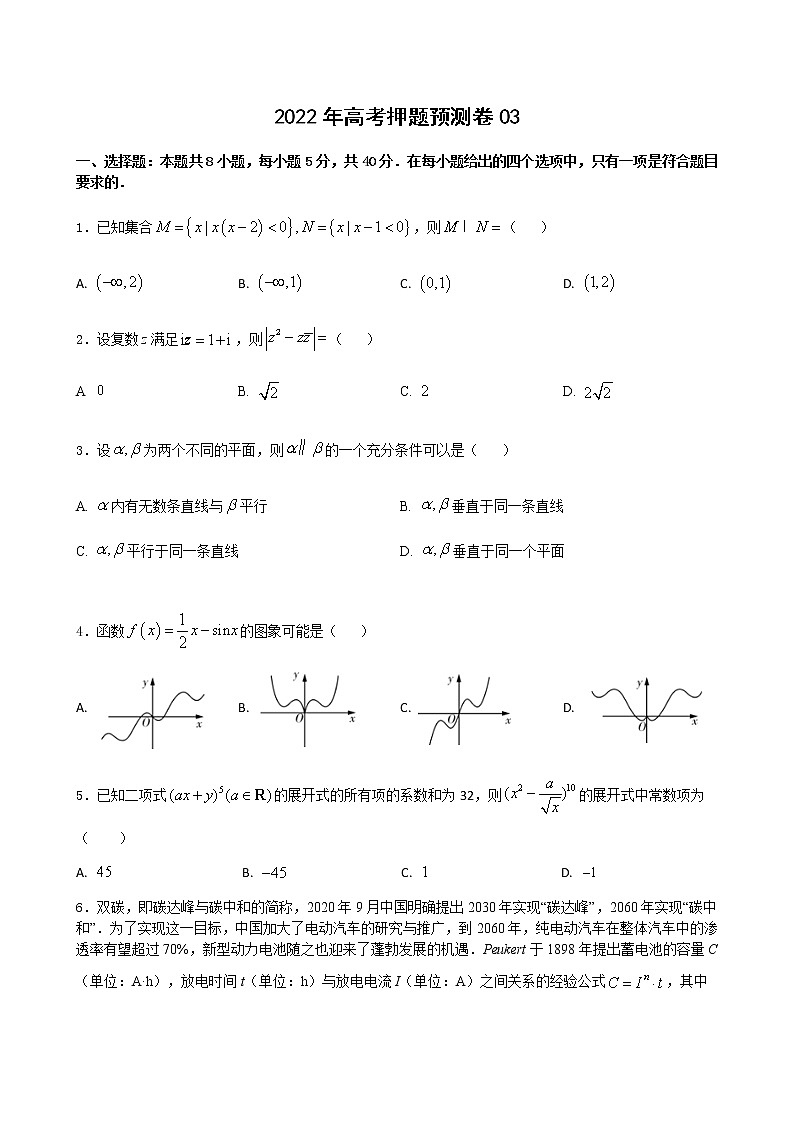 2022年高考押题预测卷03-决胜2022年高考押题预测卷（江苏等八省新高考地区专用）（原卷版）第1页