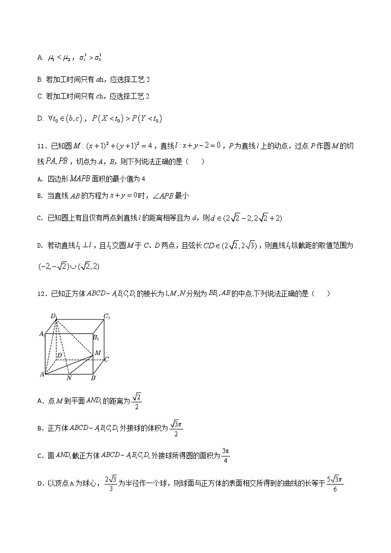 2022年高考押题预测卷03-决胜2022年高考押题预测卷（江苏等八省新高考地区专用）（原卷版）第3页